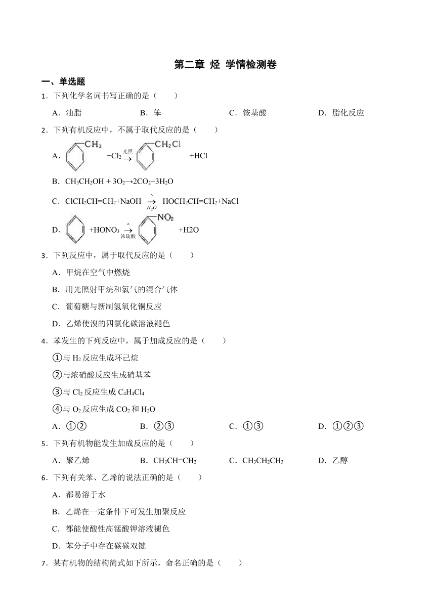 第二章 烃 （含解析）学情检测卷 2023-2024学年高二下学期人教版（2019） 选择性必修3