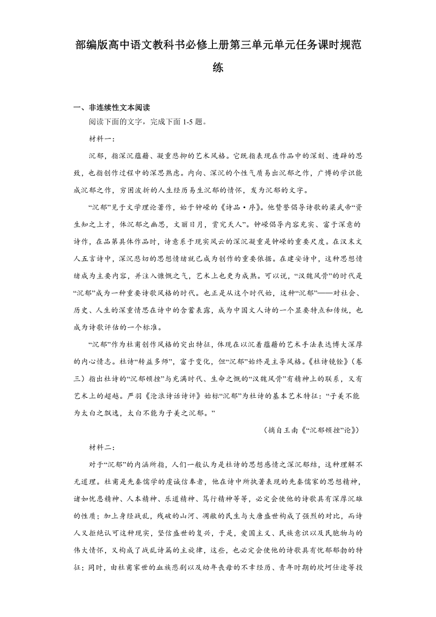 第三单元 课时规范练 （含答案） 2023-2024学年统编版高中语文必修上册