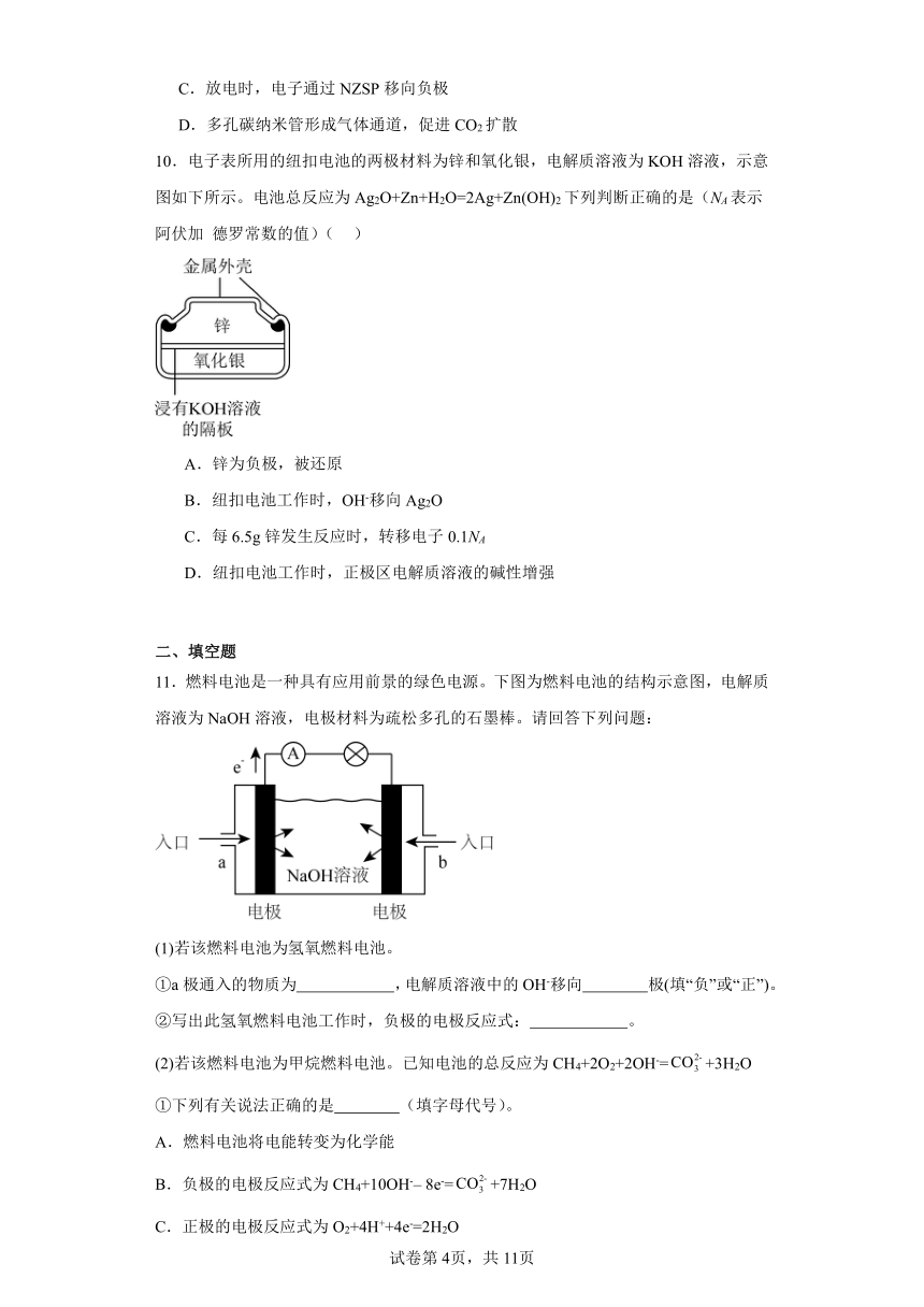 1.2.2《化学电源》巩固提升练（含解析）苏教版高中化学选择性必修1