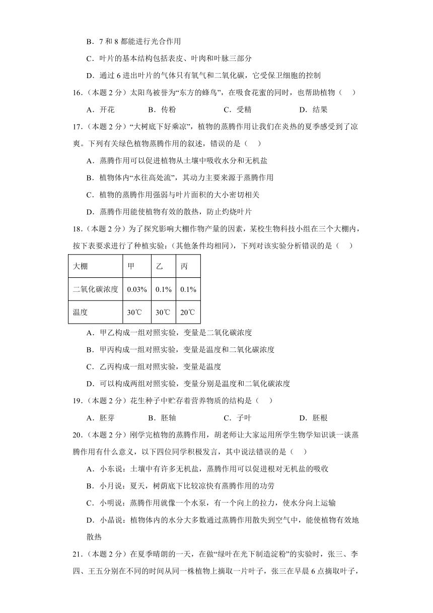 四川省成都市新都区2023-2024学年七年级上学期期末预测生物试题（含答案）