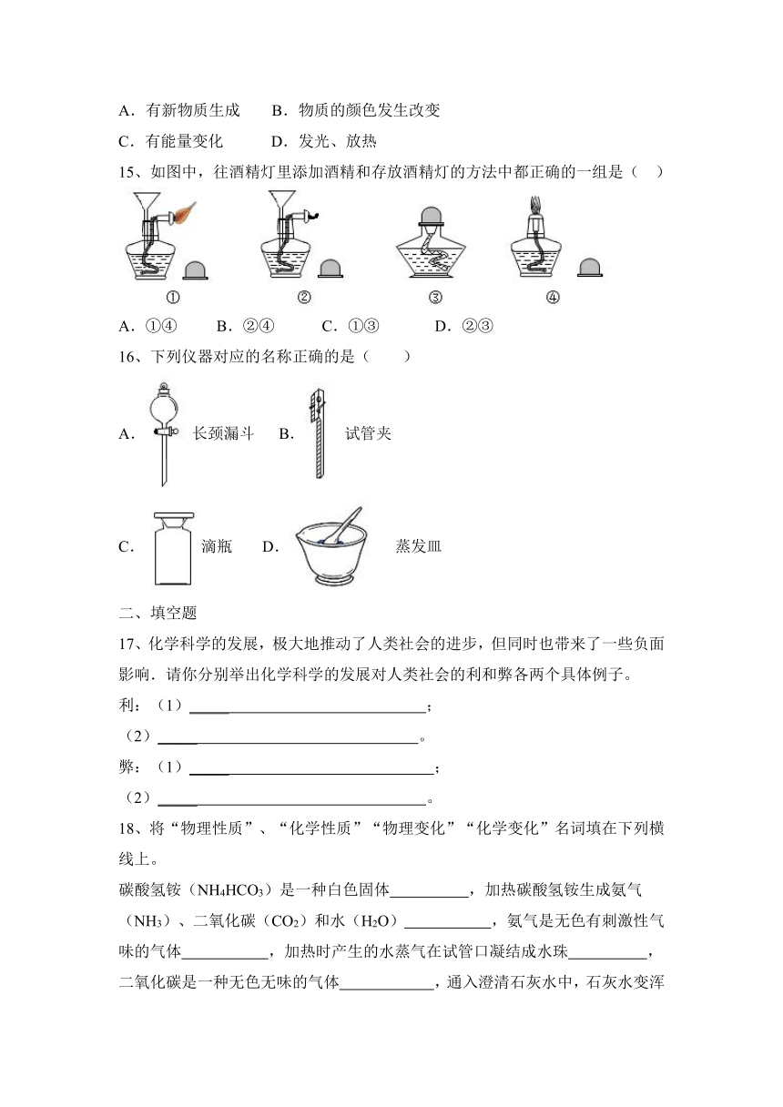 2023—2024学年沪教版（全国）化学九年级上册第1章 开启化学之门 期中复习(含答案)