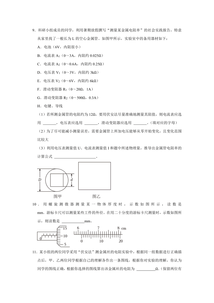 《11.3 实验：导体电阻率的测量》2023年同步练习卷（含解析）人教版（2019）必修第三册