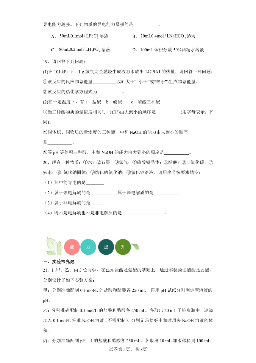 3.1.1强电解质与弱电解质（含解析）分层练习-2023-2024学年高二上学期人教版（2019）化学选择性必修1