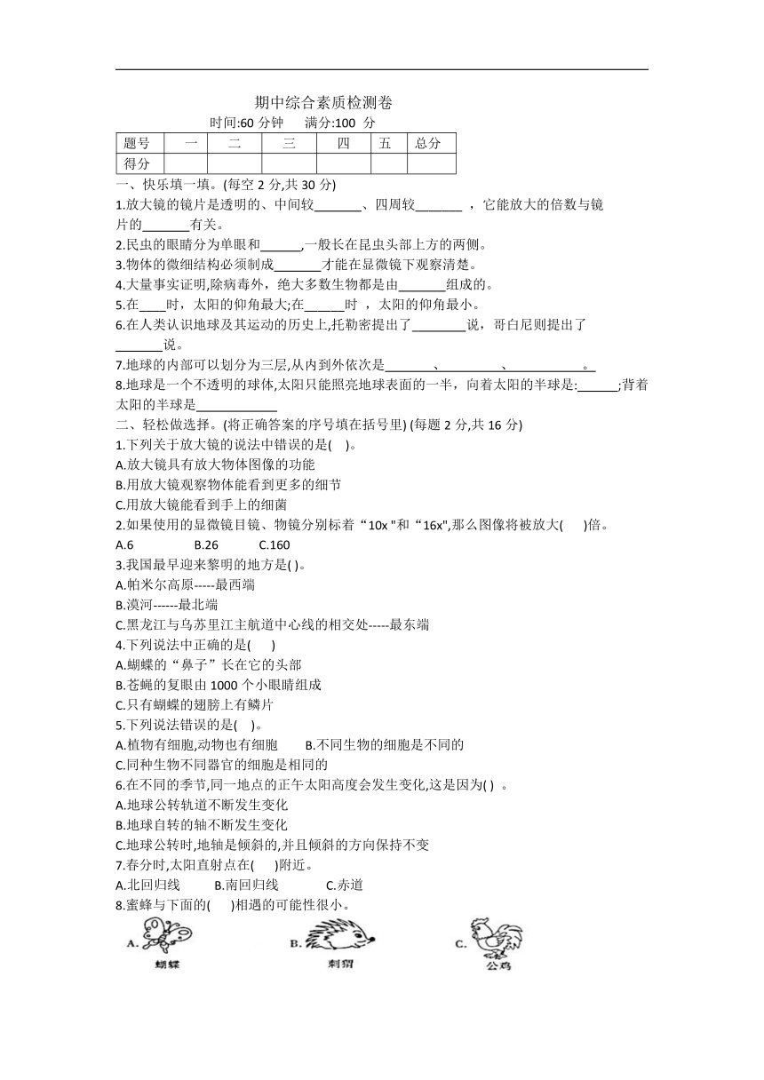 贵州省黔东南苗族侗族自治州岑巩县第二小学2023-2024学年六年级上学期11月期中科学试题（无答案）