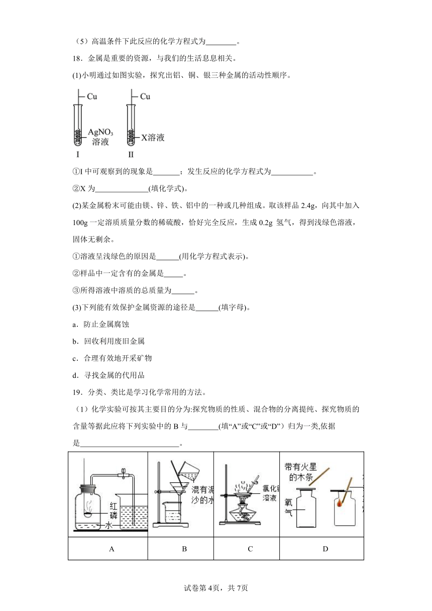 8.3《金属资源的利用和保护》巩固提升练（含解析）人教版初中化学九年级下册