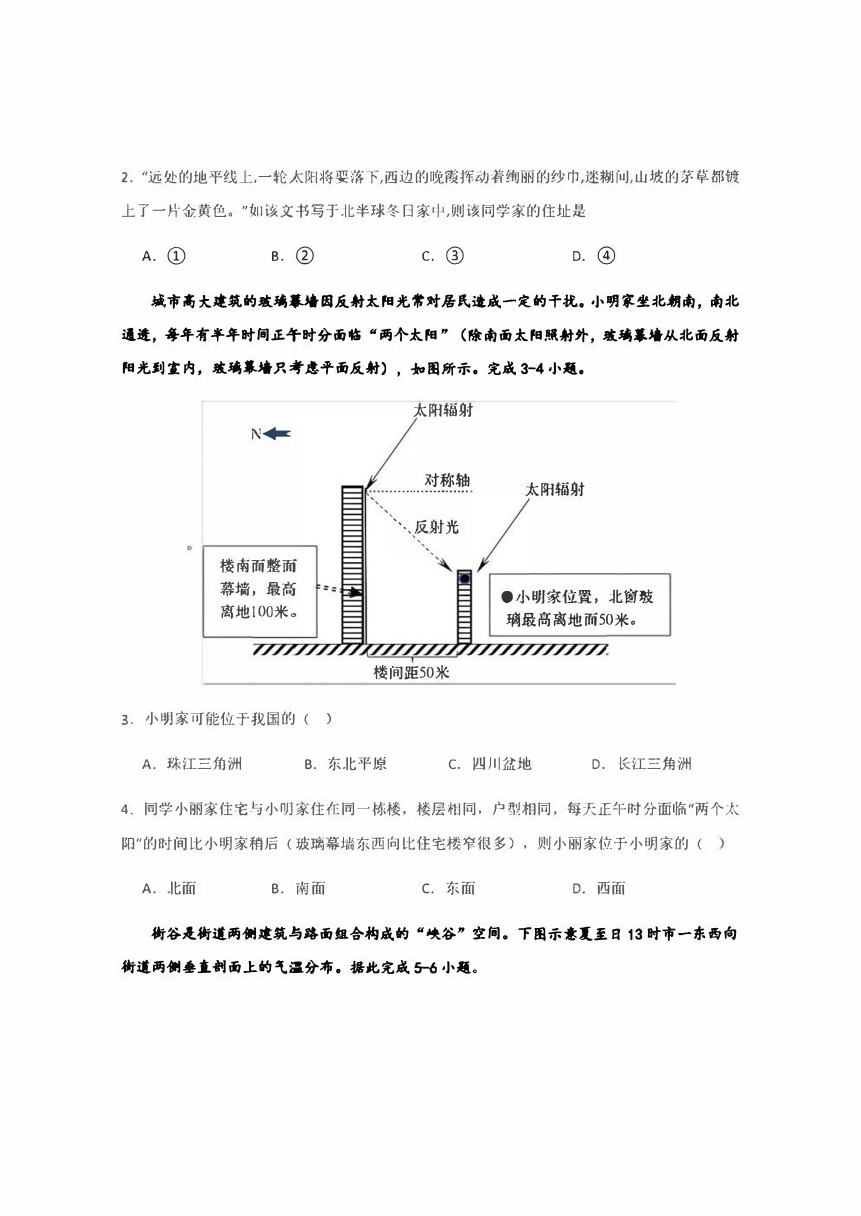 福建省“宁化、永安、尤溪、大田、沙县”五校协作2023-2024学年高三上学期11月联考地理（PDF版含答案）