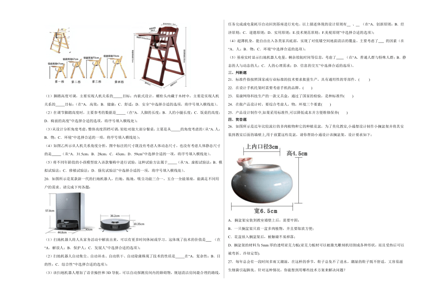 高中通用技术苏教版（2019）必修一第五章 方案的构思及方法 章节测试（含答案）