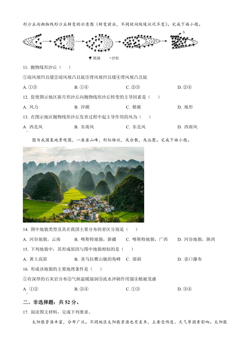 河北省邢台市部分学校2023-2024学年高一上学期期中考试地理试题（ 含解析）