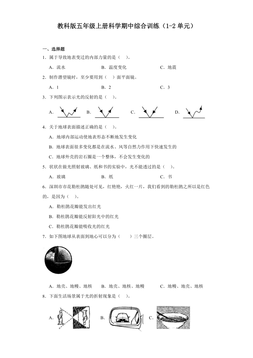 教科版五年级上册科学期中综合训练（1-2单元）（含答案 ）