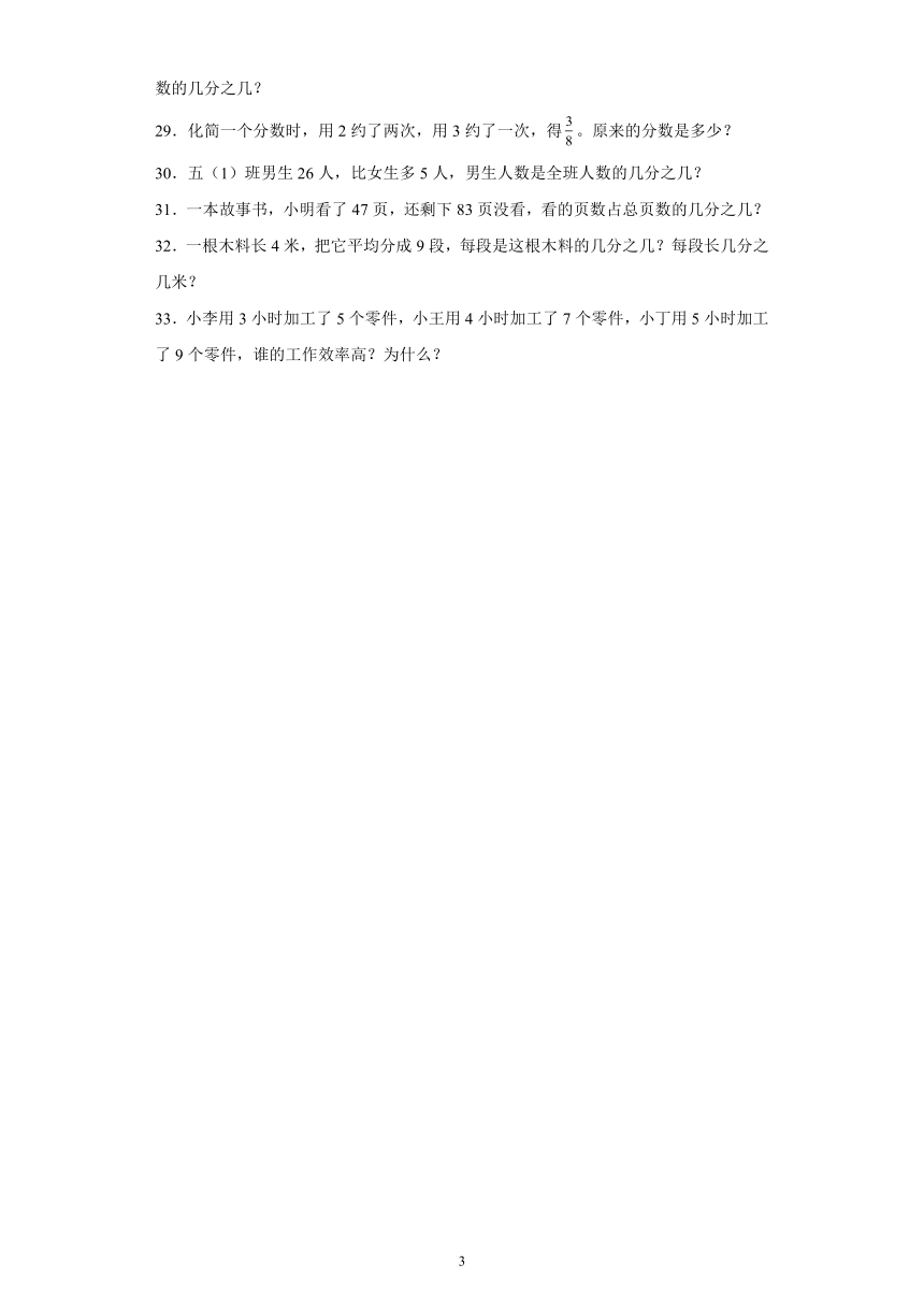 苏教版数学五年级下册第四单元《分数的意义和性质》单元测试卷（基础卷）