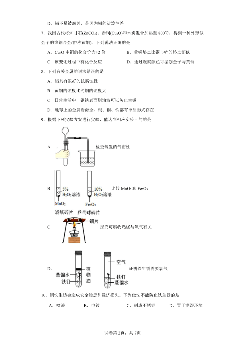 8.3《金属资源的利用和保护》巩固提升练（含解析）人教版初中化学九年级下册