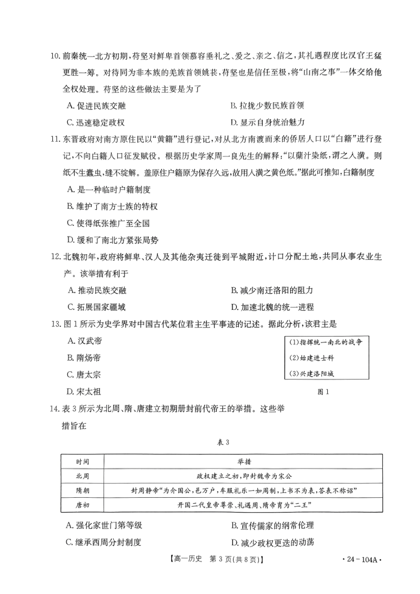 河北省邢台市部分学校2023-2024学年高一上学期期中考试历史试题（PDF版含答案）