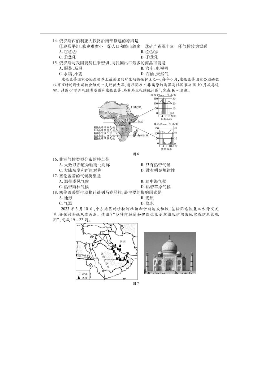 2022-2023学年海南省乐东县七年级下学期期末地理试题（图片版含答案）