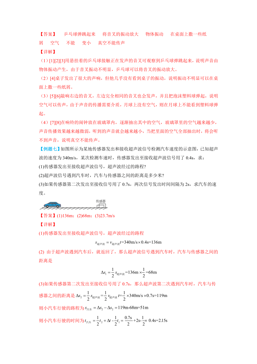 八年级物理上册（人教版）2.1声音的产生与传播 讲义