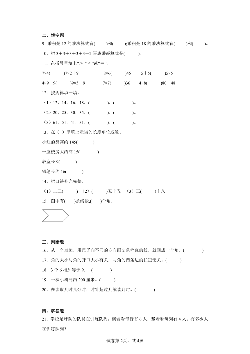 人教版小学数学二年级上册《全册复习试题（一）》（含答案）