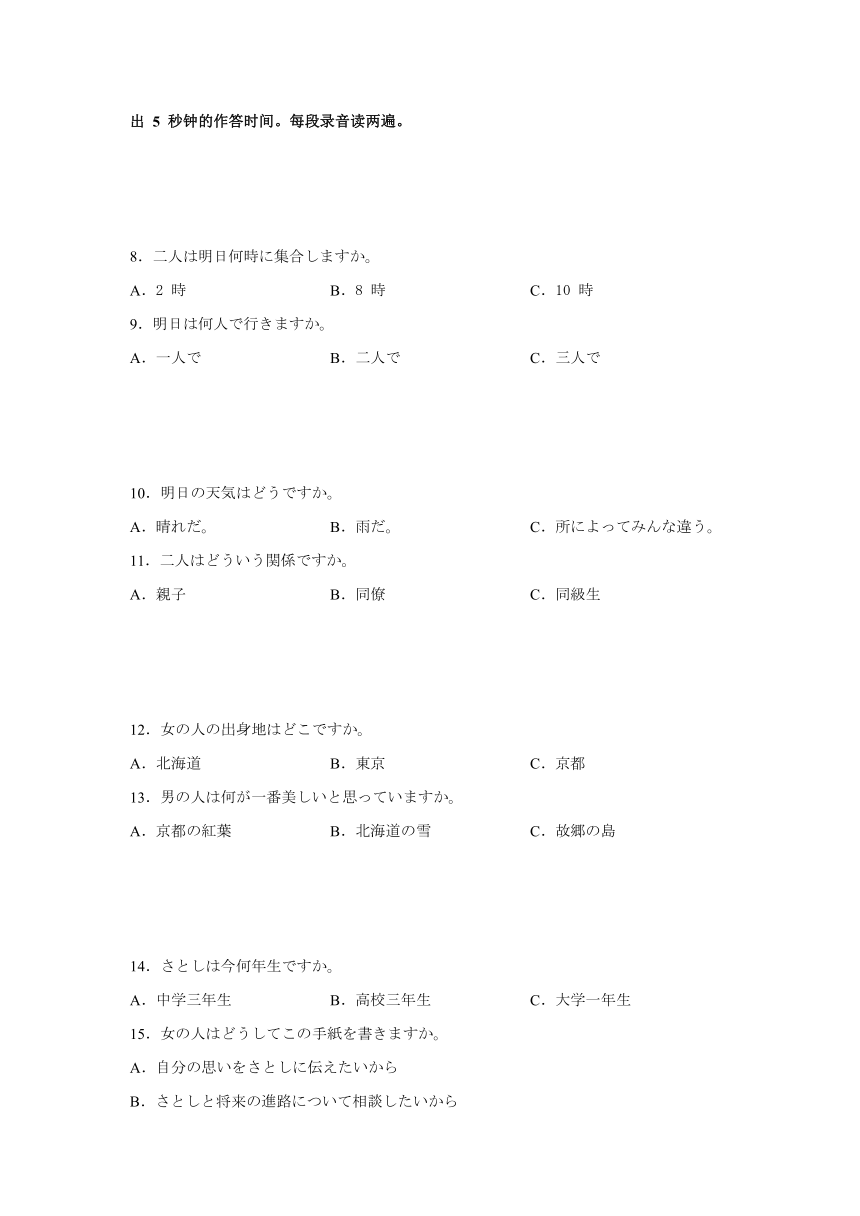 浙江省2023-2024学年高三上学期第一次教学测试日语试卷 （解析版）