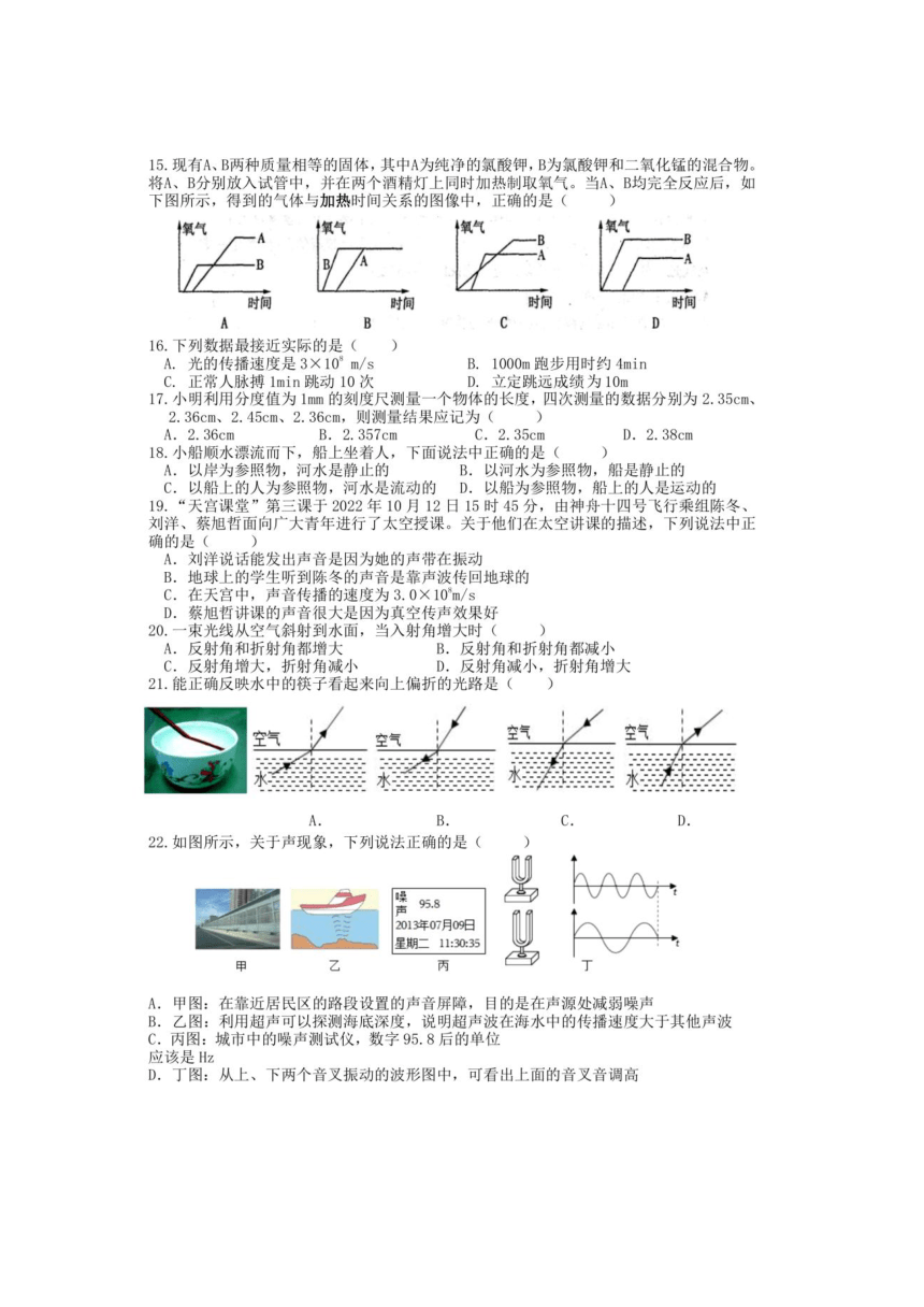 黑龙江省哈尔滨市南岗区第四十七中学2023-—2024学年八年级上学期期中考试理综试题（PDF版含物理答案）