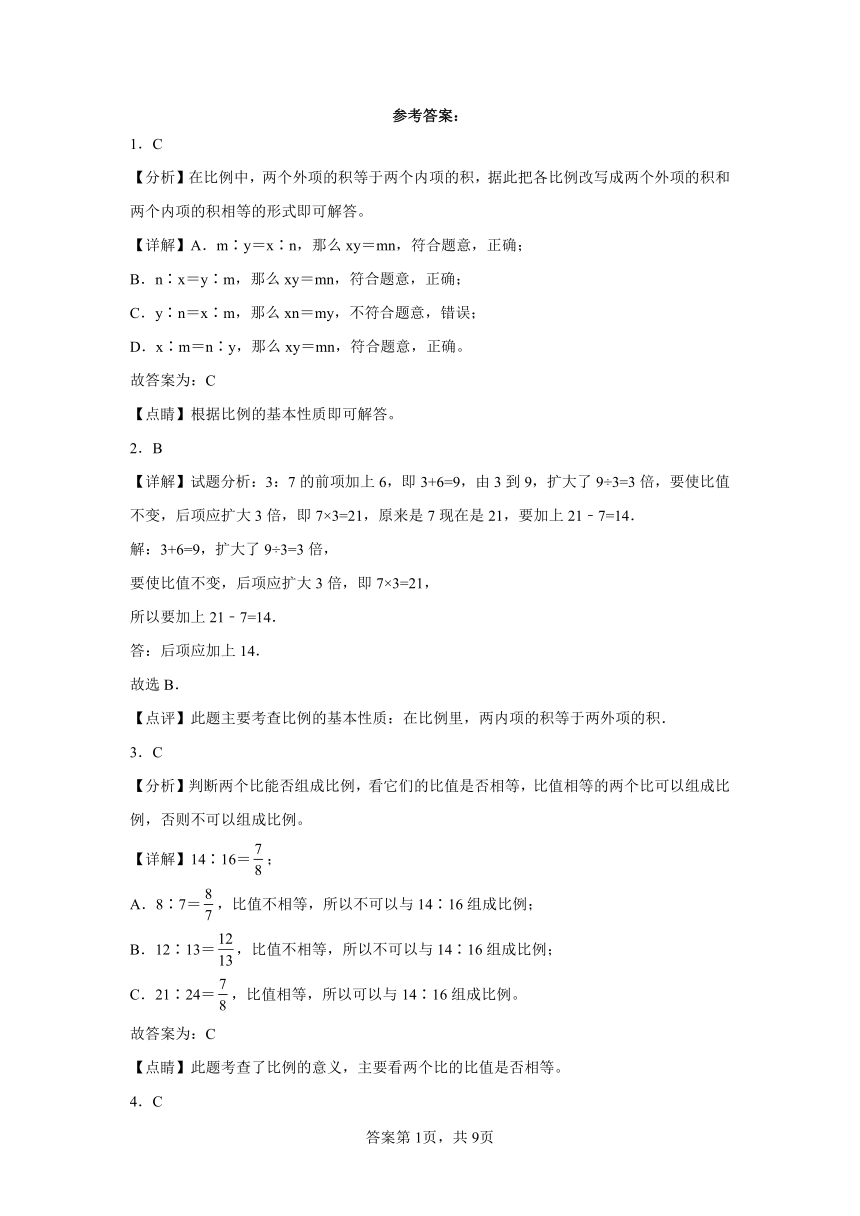 苏教版数学六年级下册第四单元《比例》单元测试卷（基础卷）（含解析）