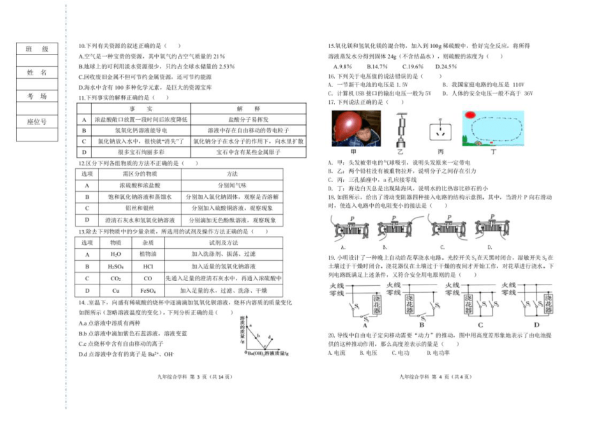 黑龙江省哈尔滨市德强学校2023-2024（上）期中考试九年级综合学科试卷（图片版无答案）