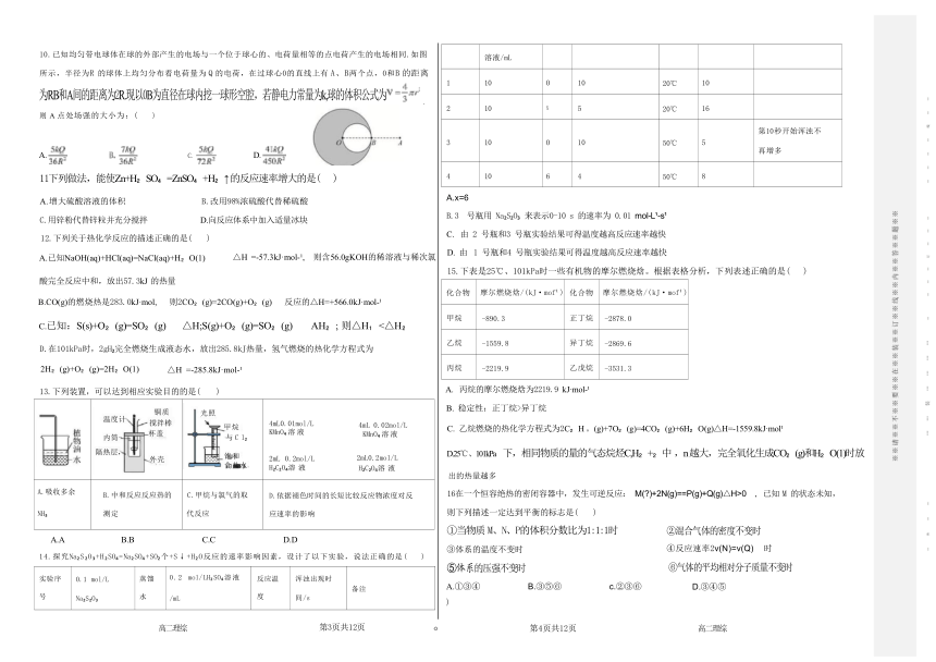 新疆柯坪县柯坪湖州国庆中学2023-2024学年高二上学期9月月考理综试题（ 无答案）