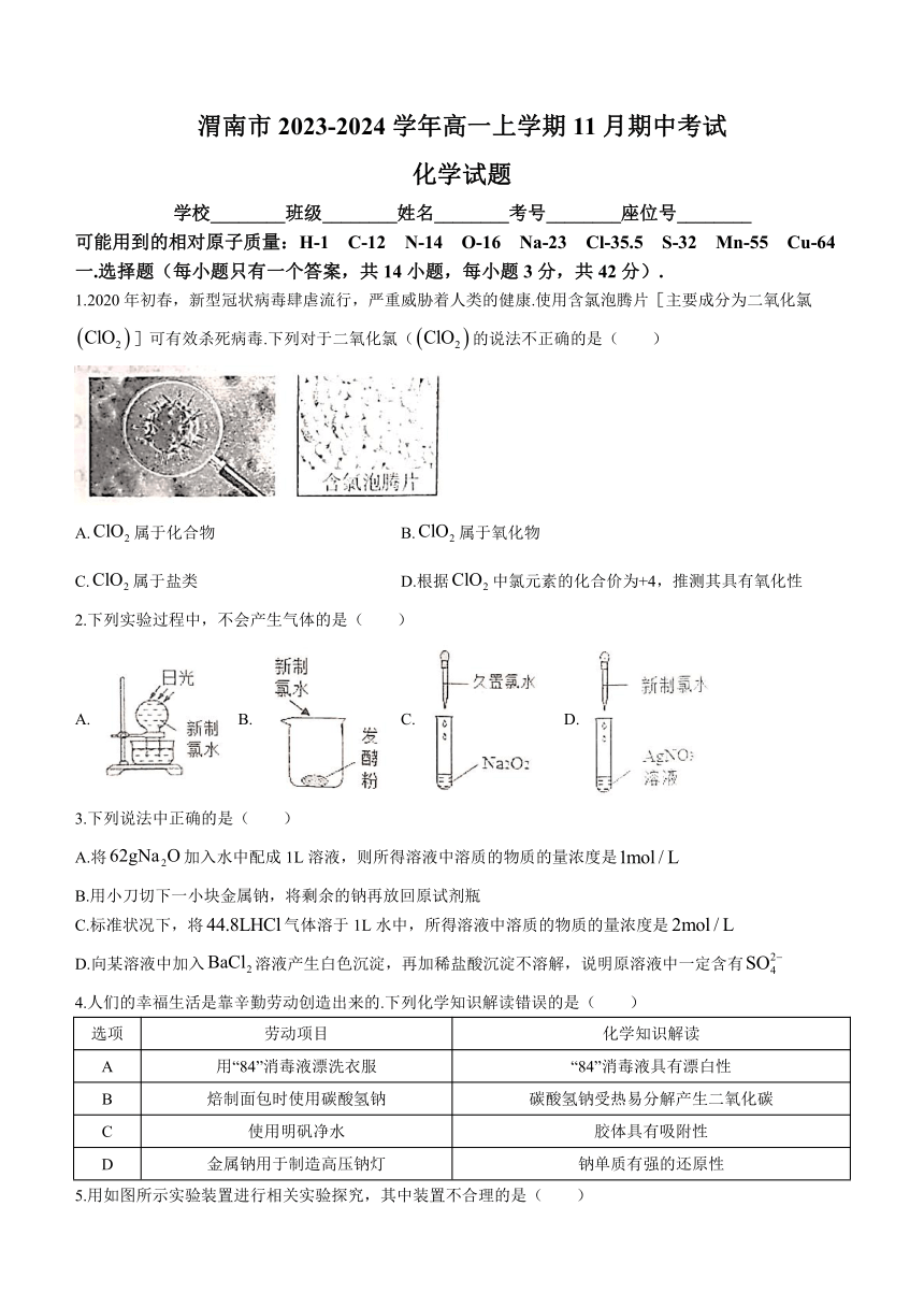 陕西省渭南市2023-2024学年高一上学期11月期中考试化学试题（含答案）