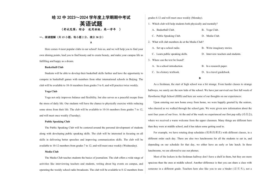 黑龙江省哈尔滨市第三十二中学校2023-2024学年高一上学期11月期中考试英语试题（含答案）