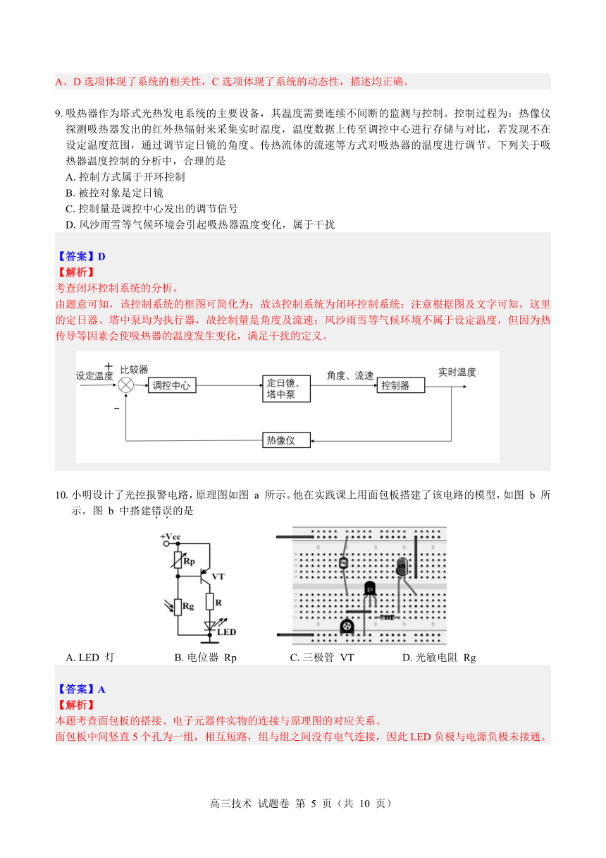 2023年11月金华十校高三模拟考试通用技术卷完美解析（PDF版）