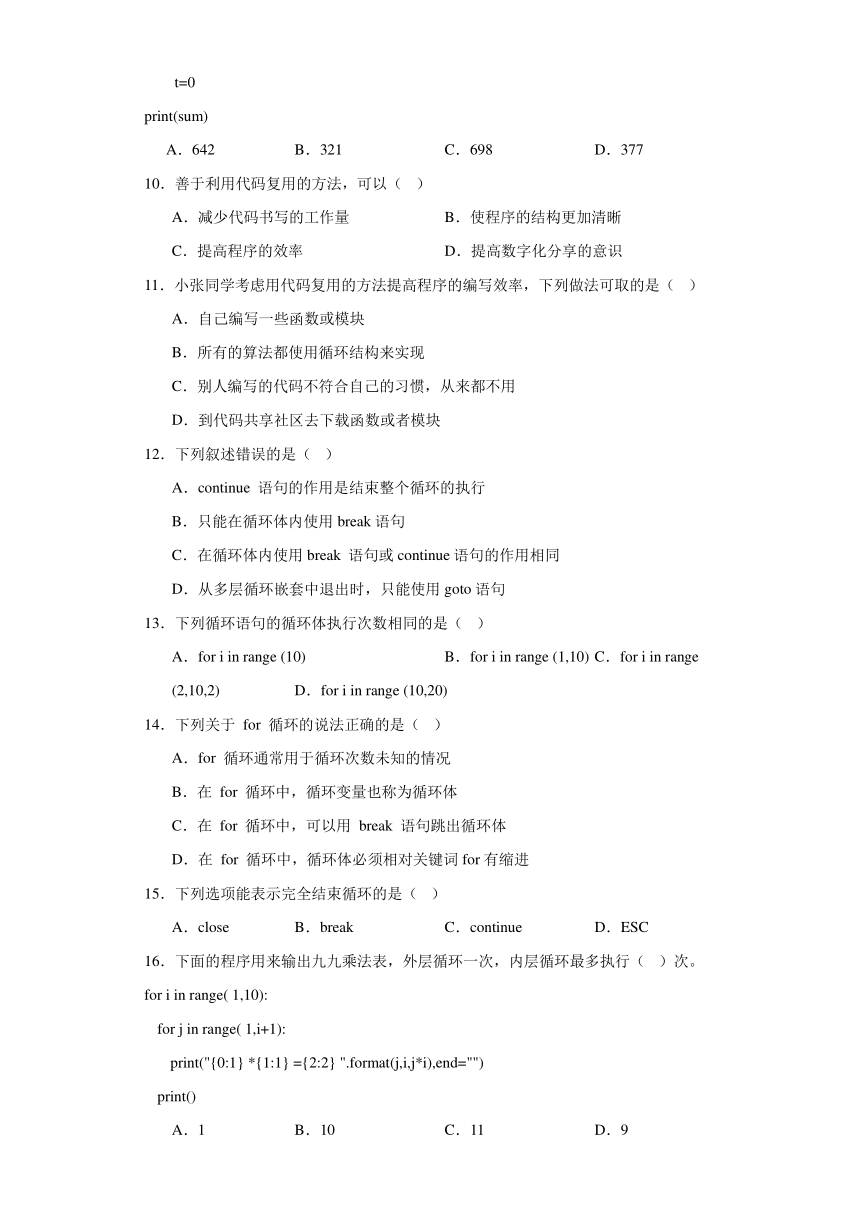 第二单元 编程计算 单元测试（含答案）2022—-2023学年教科版（2019）高中信息技术必修1