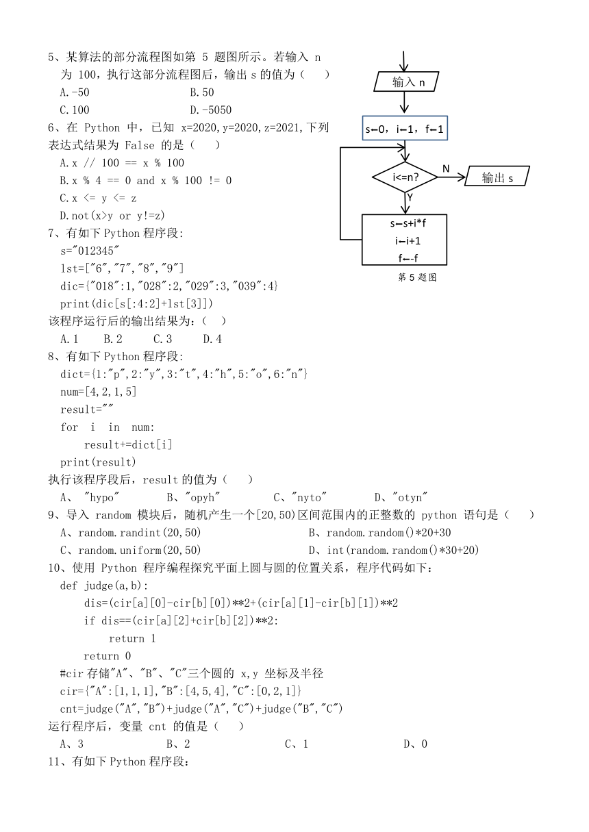 浙江省杭州市“六县九校”联盟2023-2024学年高二上学期11月期中联考技术试题（无答案）