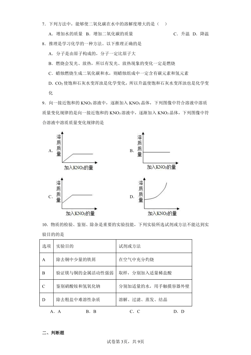 9.2《溶解度》巩固提升练（含解析）人教版初中化学九年级下册