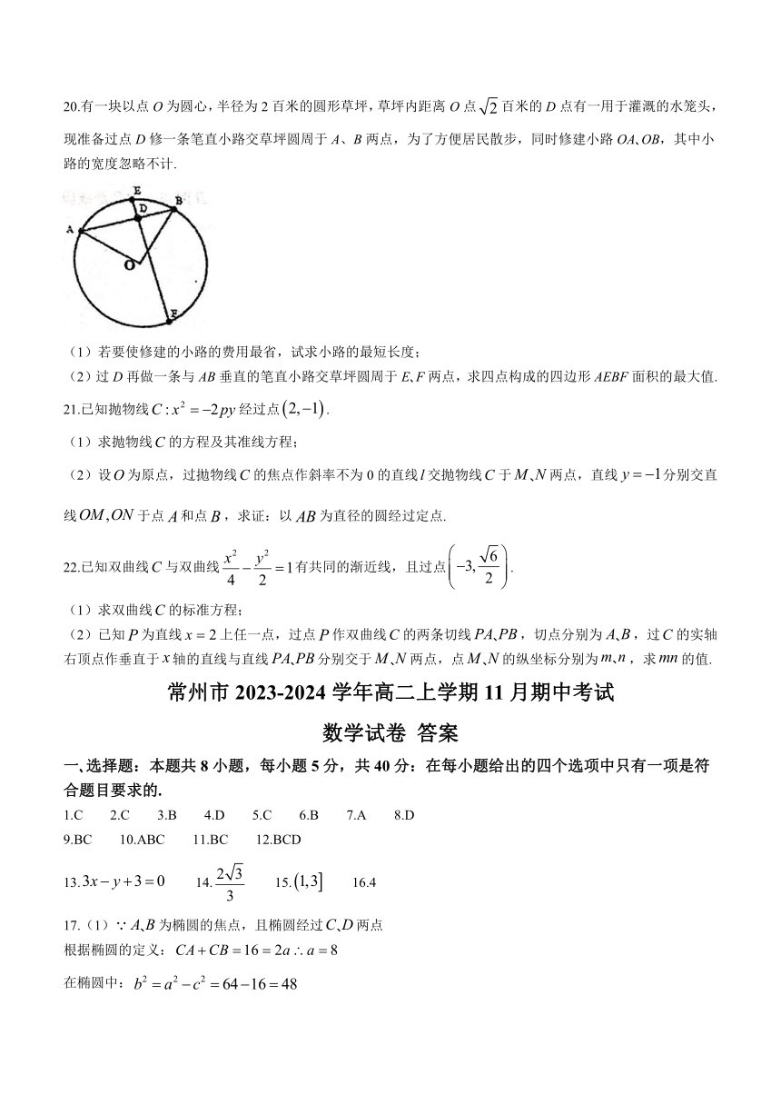 江苏省常州市2023-2024学年高二上学期11月期中考试数学试题（含答案）