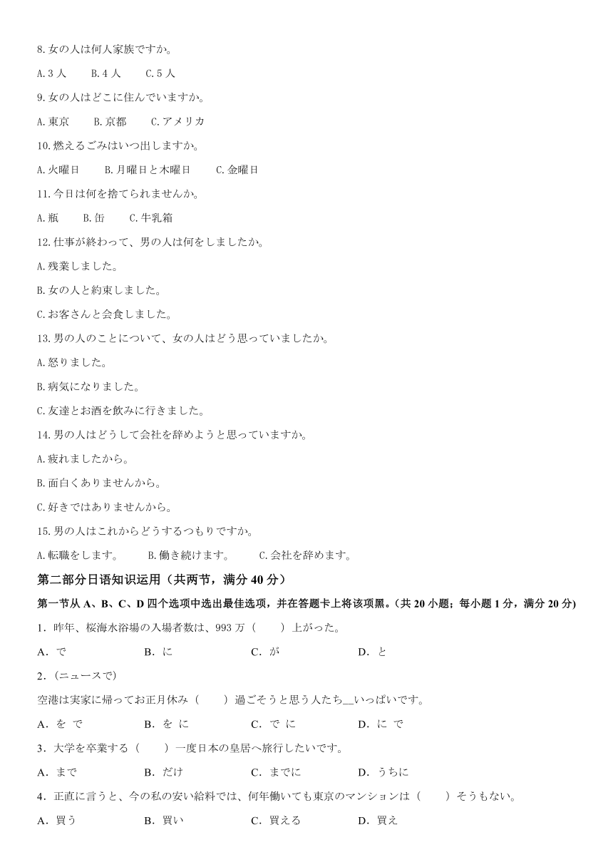 山东日照市2023-2024学年高三上学期开学联考日语试题 含解析