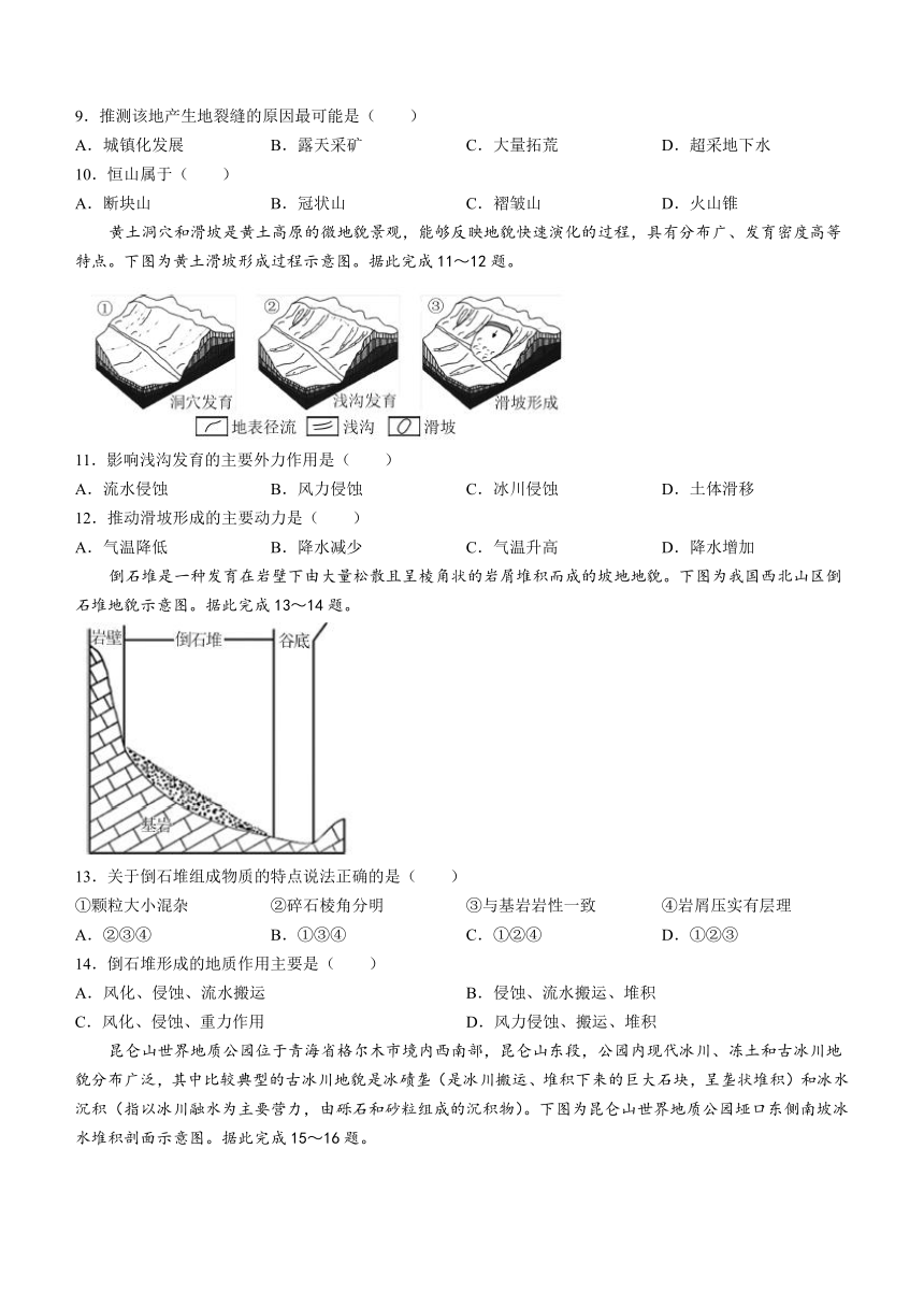 河北省沧州市沧州部分高中2023-2024学年高三上学期11月期中考试地理试题（含答案）