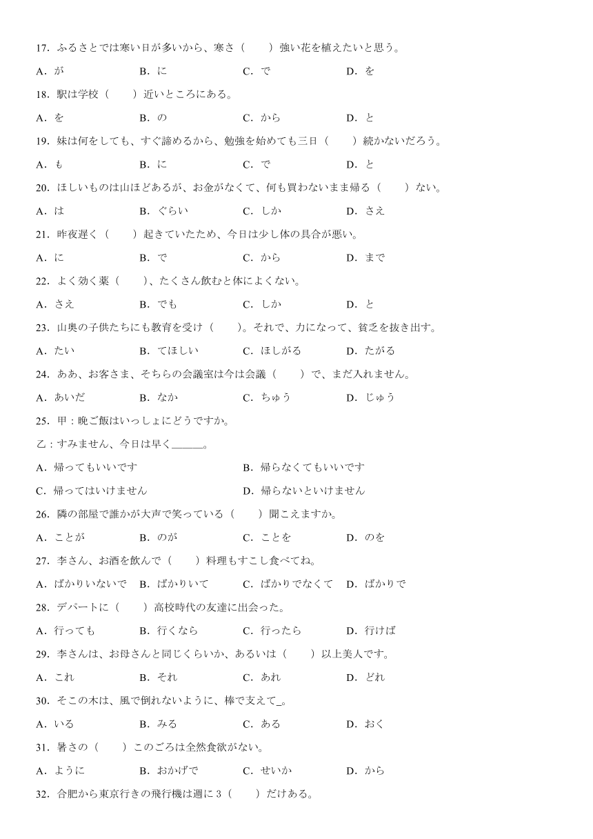 安徽省十校联盟2023-2024学年高三上学期8月底开学摸底考日语试题 （解析版）