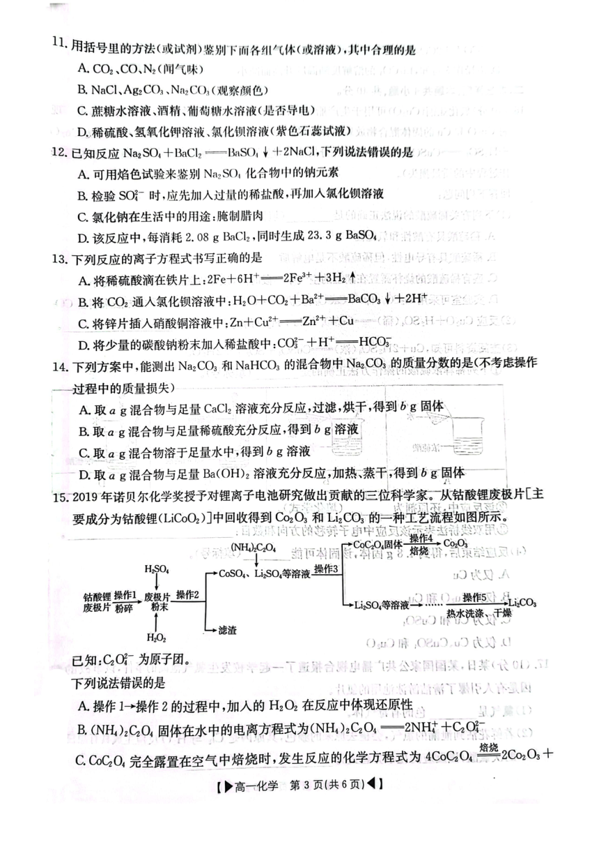 吉林省十一校联考2023-2024学年高一上学期期中考试化学试题（PDF版含答案）