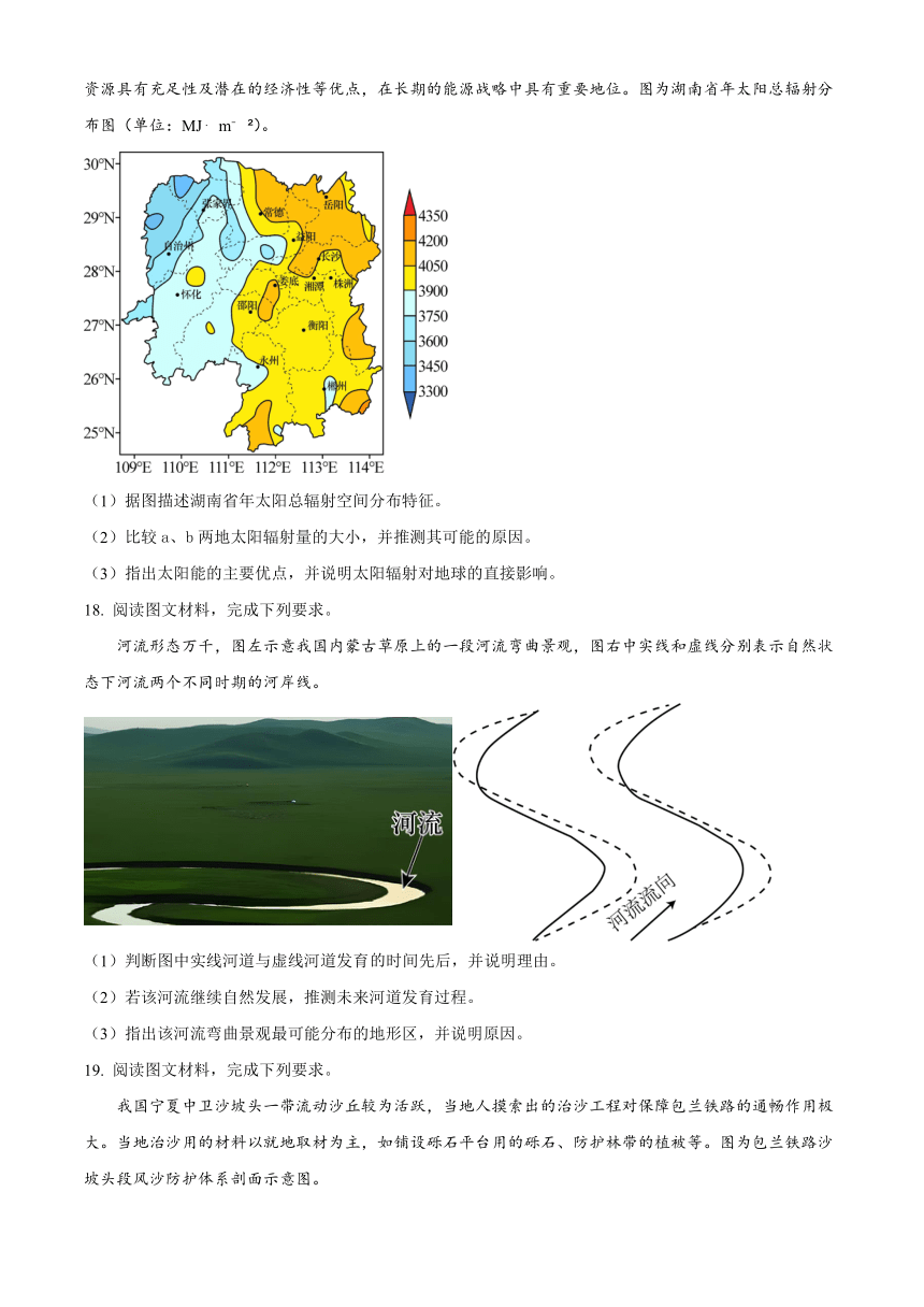 河北省邢台市部分学校2023-2024学年高一上学期期中考试地理试题（ 含解析）