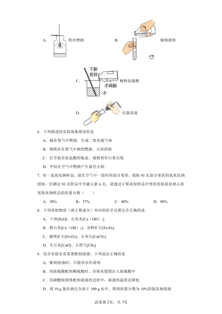 10.1 常见的酸和碱 巩固提升练(含解析)-人教版初中化学九年级下册