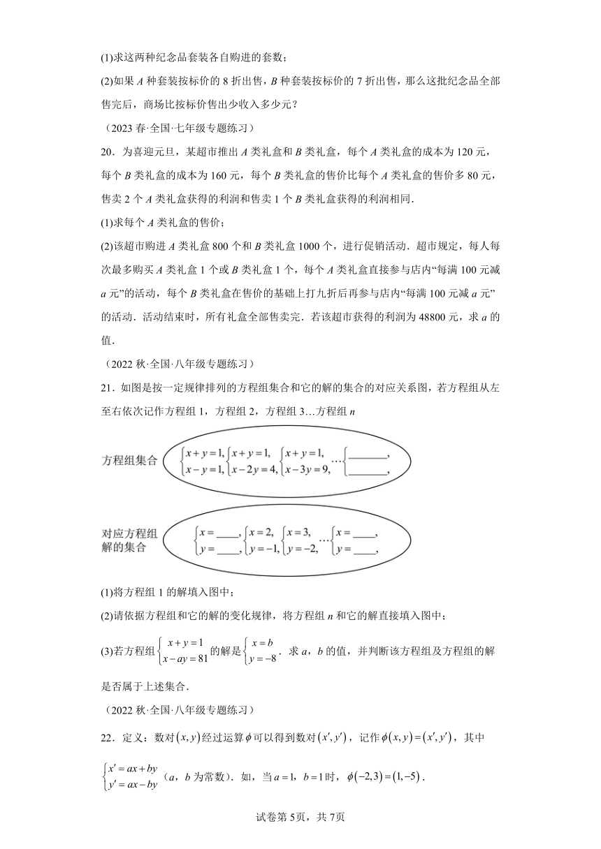 第2章二元一次方程组章末重难点检测卷（含解析）七年级数学下册浙教版