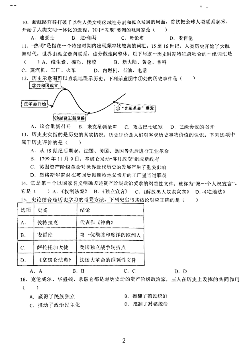 天津市西青区当城中学2023-2024学年九年级上学期期中考试历史试题（扫描版无答案）