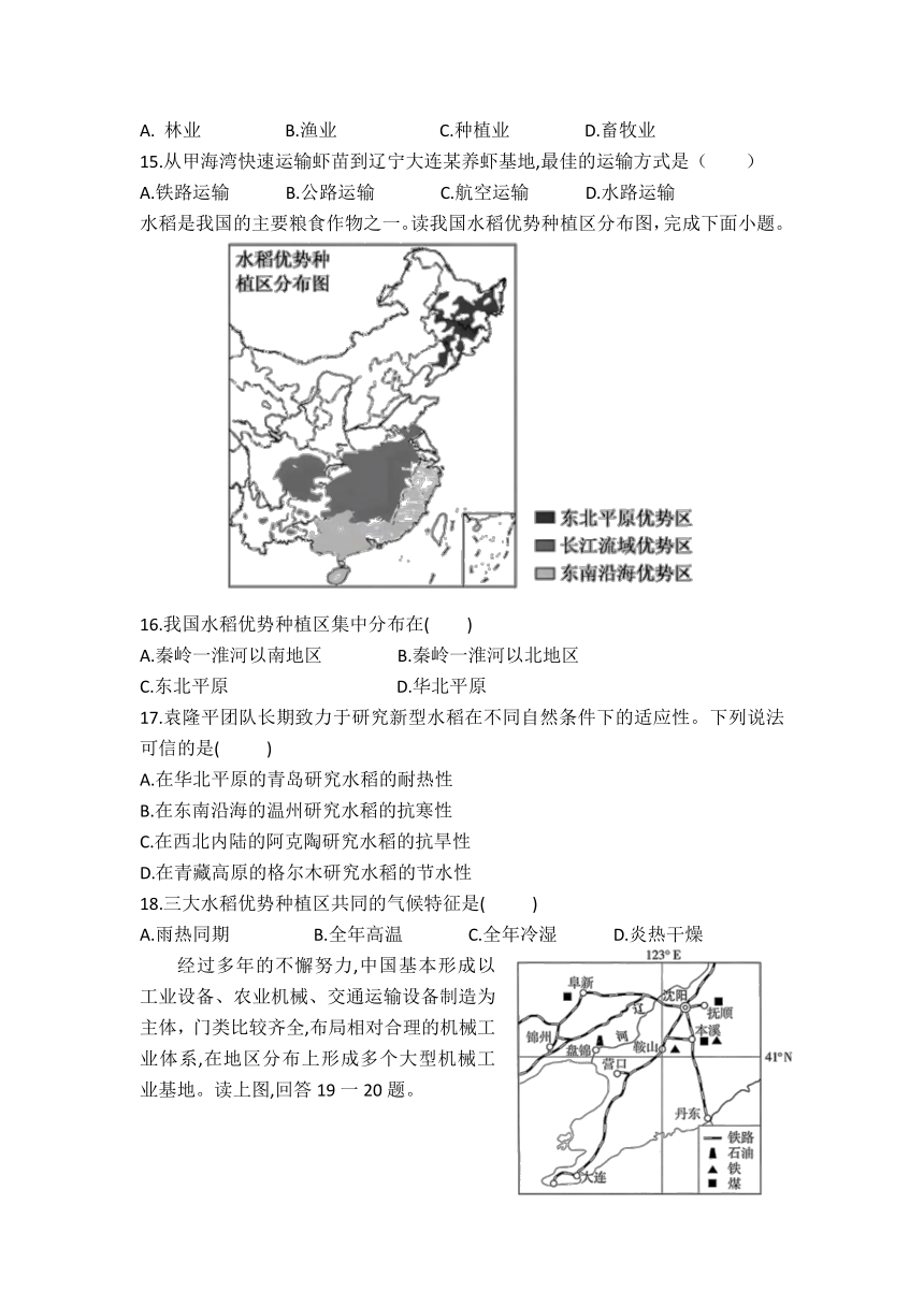 2023-2024学年辽宁省盘锦市辽河油田实验中学八年级上学期期中地理试题（无答案）