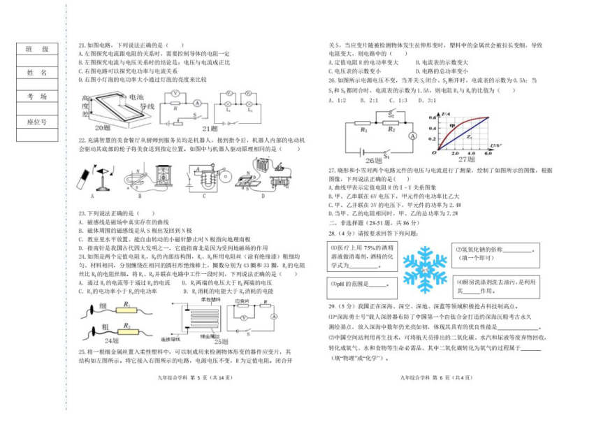 黑龙江省哈尔滨市德强学校2023-2024（上）期中考试九年级综合学科试卷（图片版无答案）