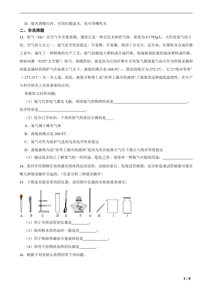 人教版九年级化学上册第一单元走进化学世界单元复习题（含解析）