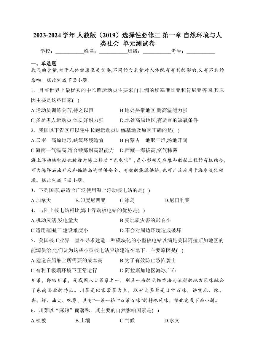 2023-2024学年 人教版（2019）选择性必修三 第一章 自然环境与人类社会 单元测试卷(含答案)