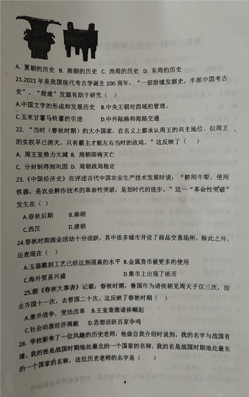 内蒙古赤峰市巴林左旗林东第三中学2023-2024学年七年级上学期期中考试历史试题（图片版 无答案）