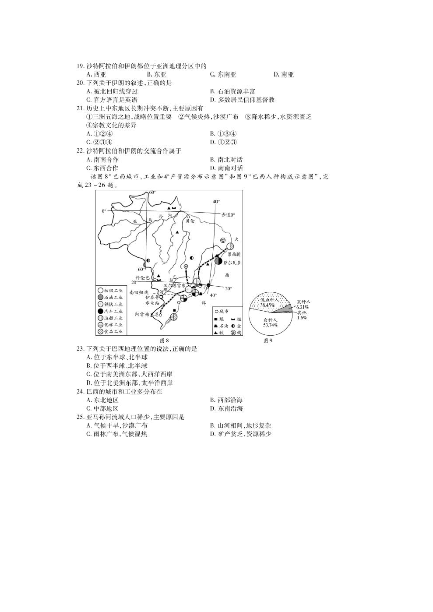 2022-2023学年海南省乐东县七年级下学期期末地理试题（图片版含答案）