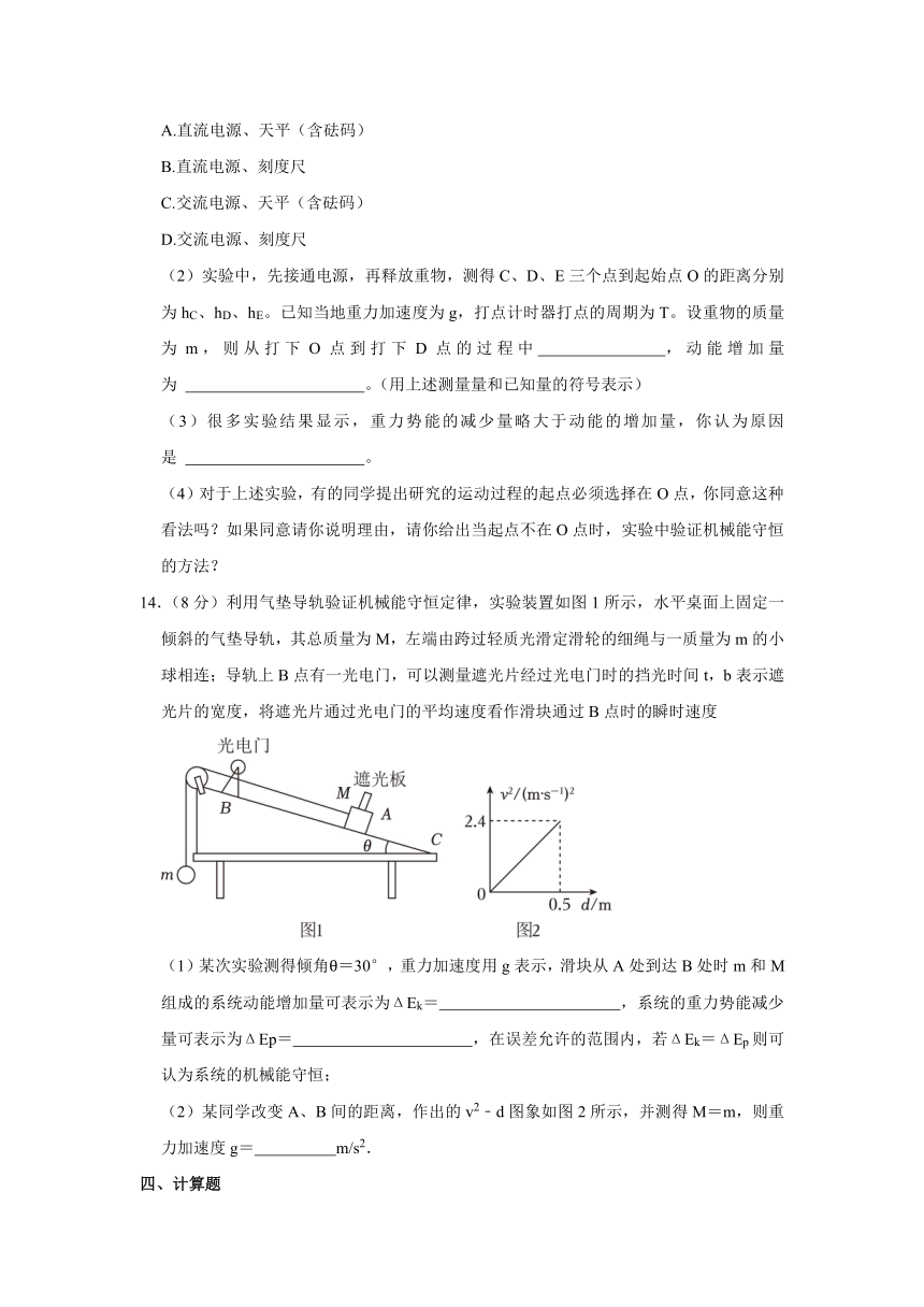 《第 7 章 万有引力与宇宙航行&第 8 章 机械能守恒定律》 2023年单元测试卷（含解析）人教版（2019）必修第二册