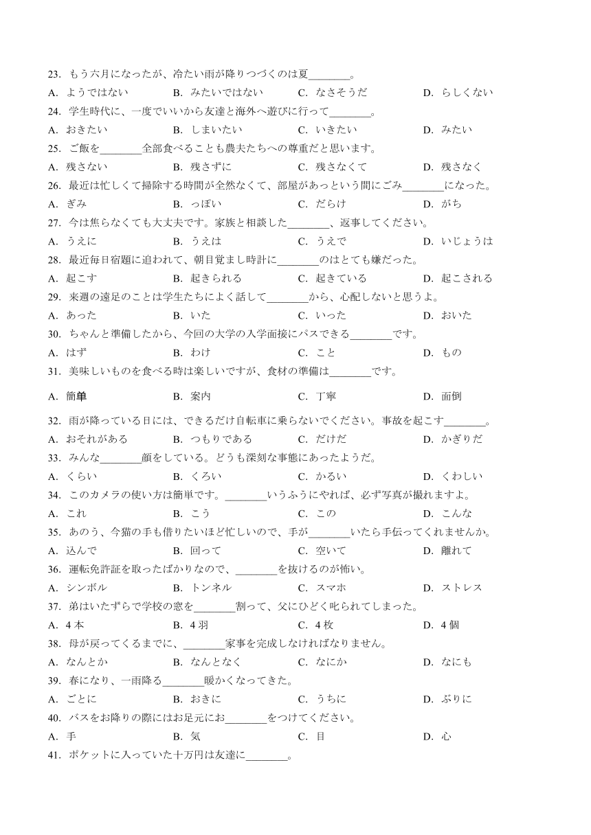 浙江省浙南名校联盟2023-2024学年高三上学期10月第一次联考日语试题（含答案）