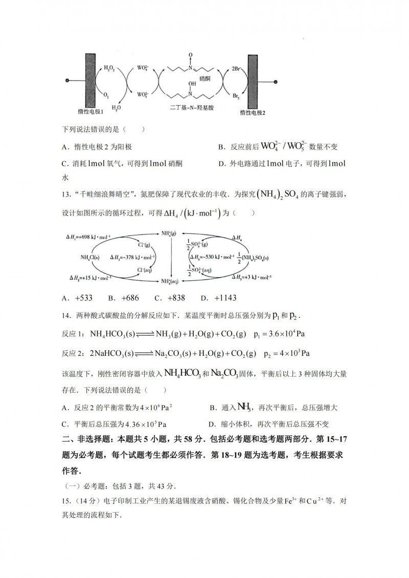 2022重庆卷化学真题