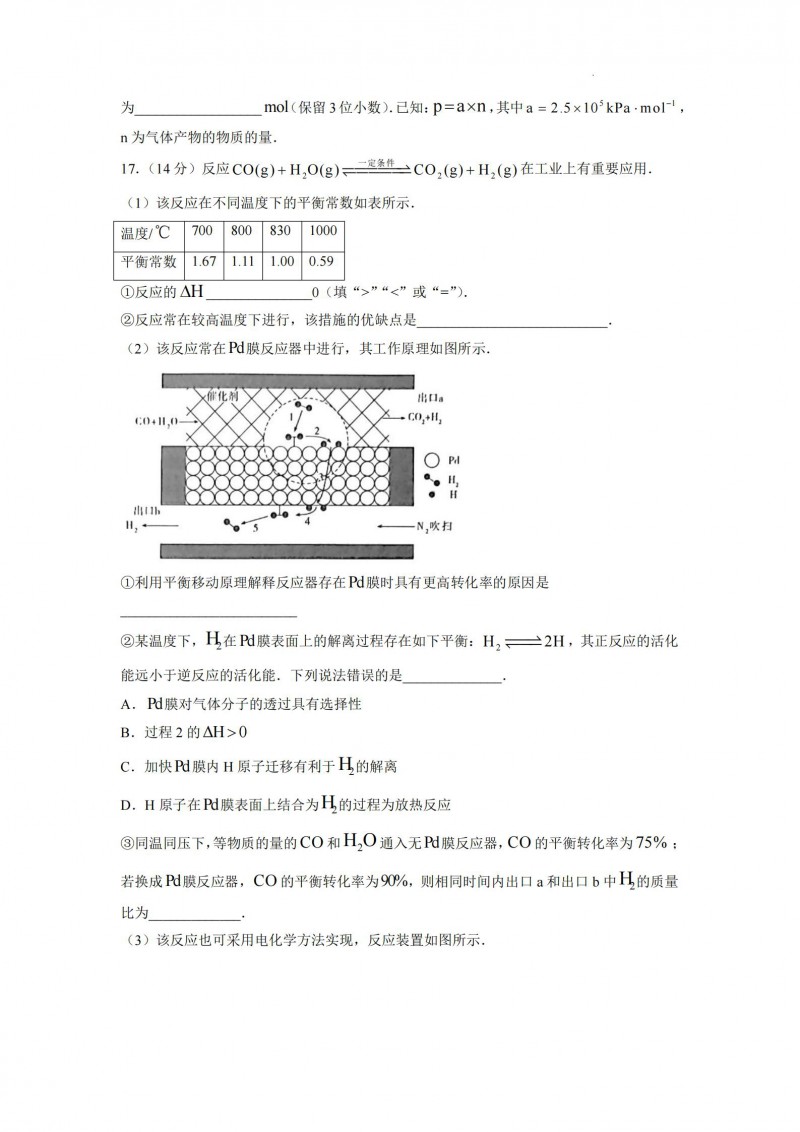 2022重庆卷化学真题