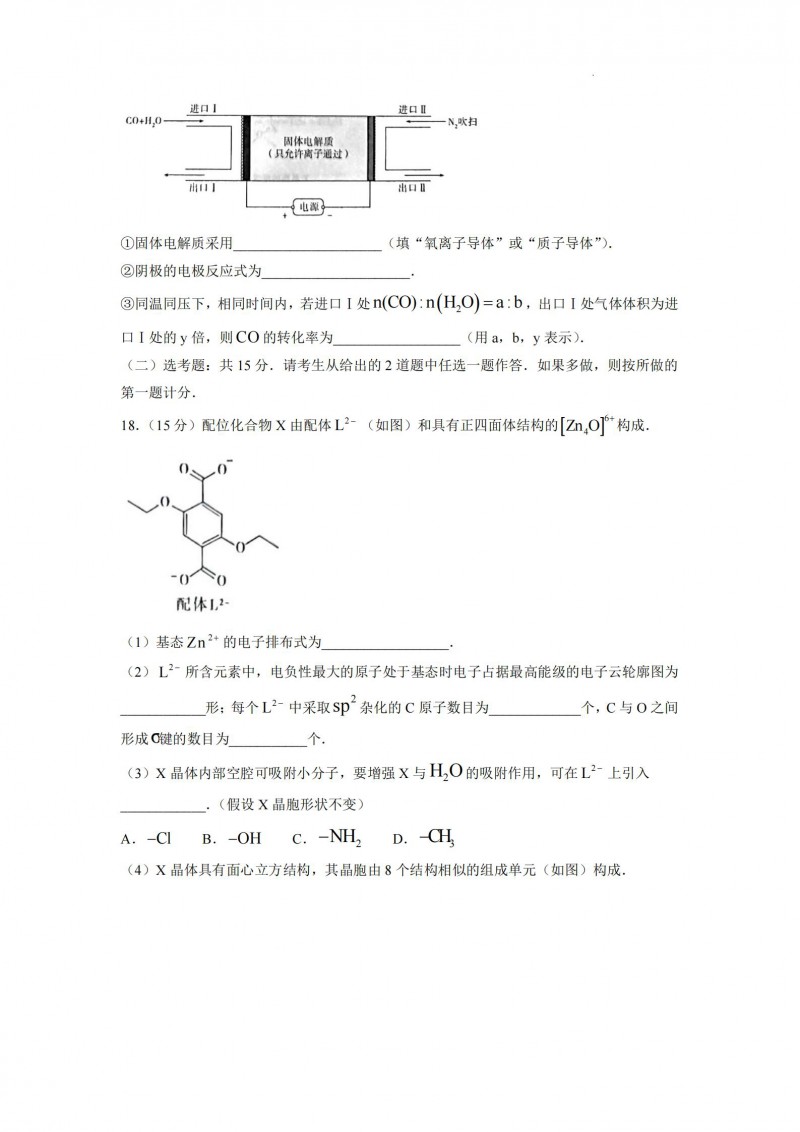 2022重庆卷化学真题